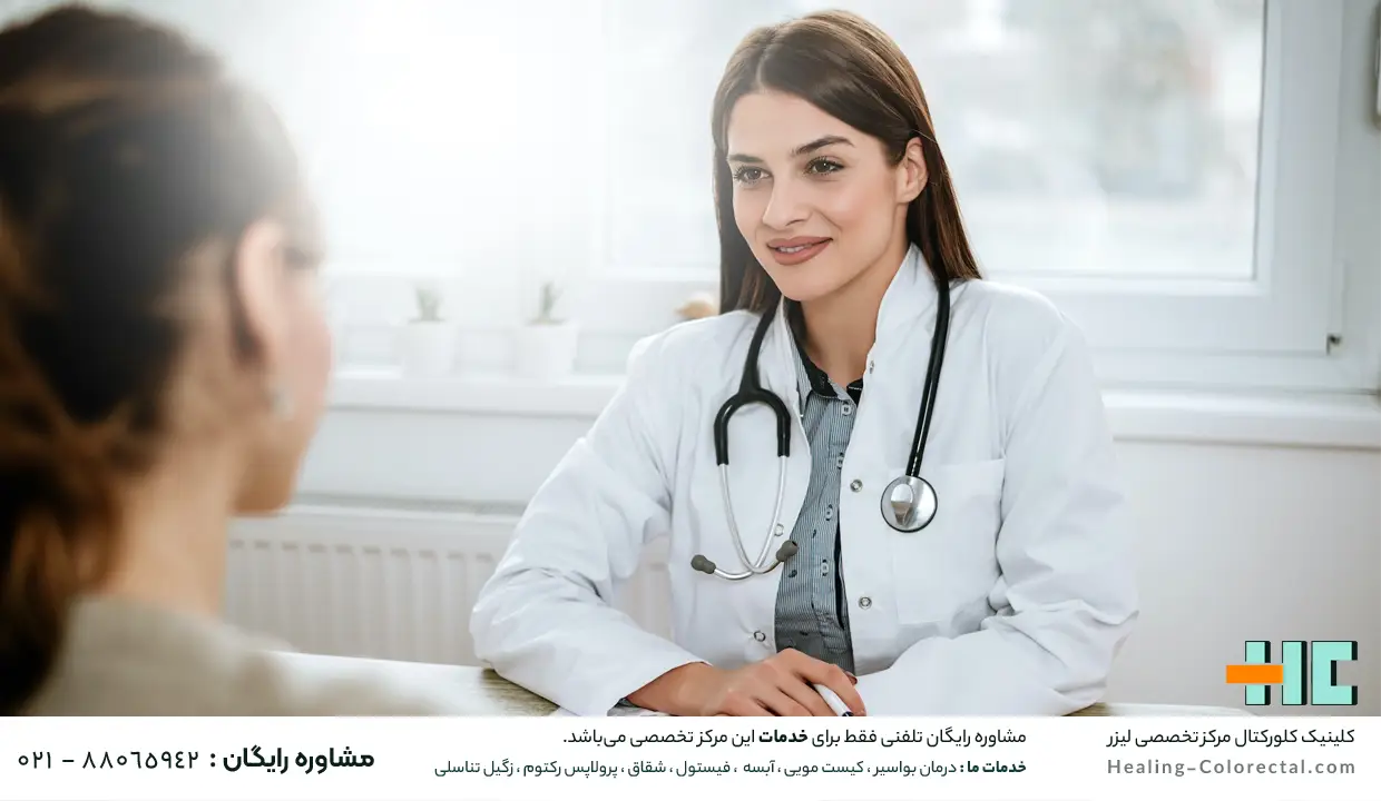 نکاتی در خصوص لیزر بواسیر خارجی