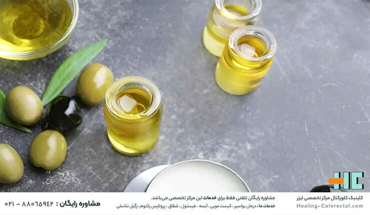 درمان بواسیر با روغن زیتون
