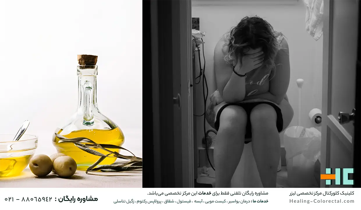 نحوه استفاده روغن زیتون برای بواسیر