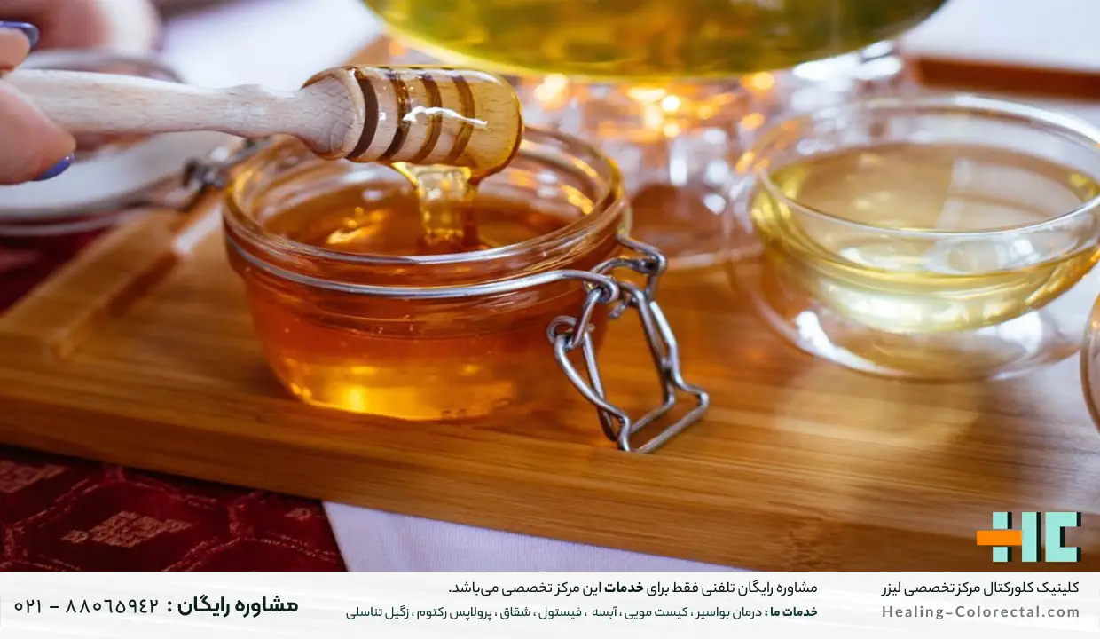 درمان فیستول با عسل
