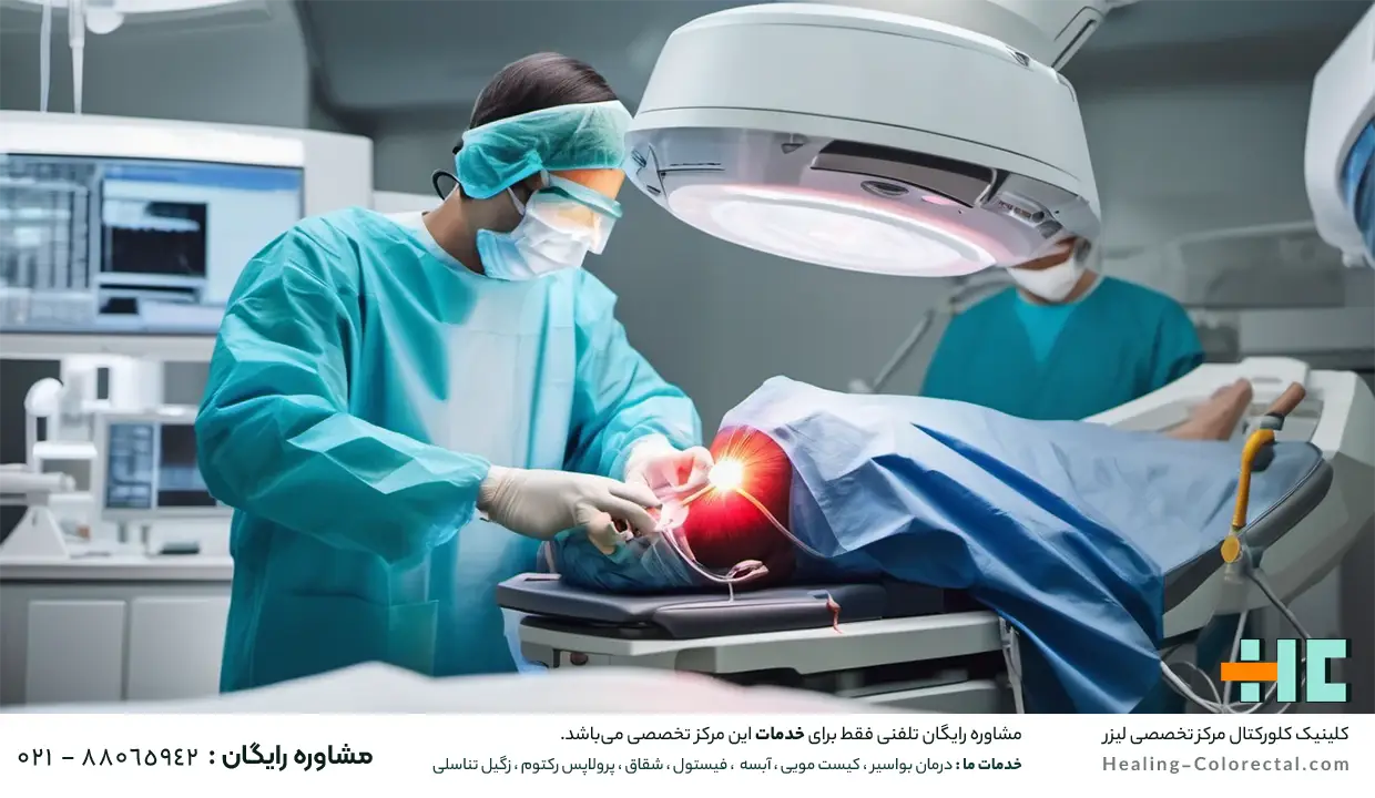 مزایای لیزر بواسیر برای درمان بیماران
