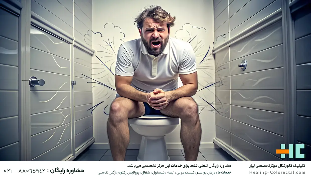 هموروئید یا بواسیر چیست ؟