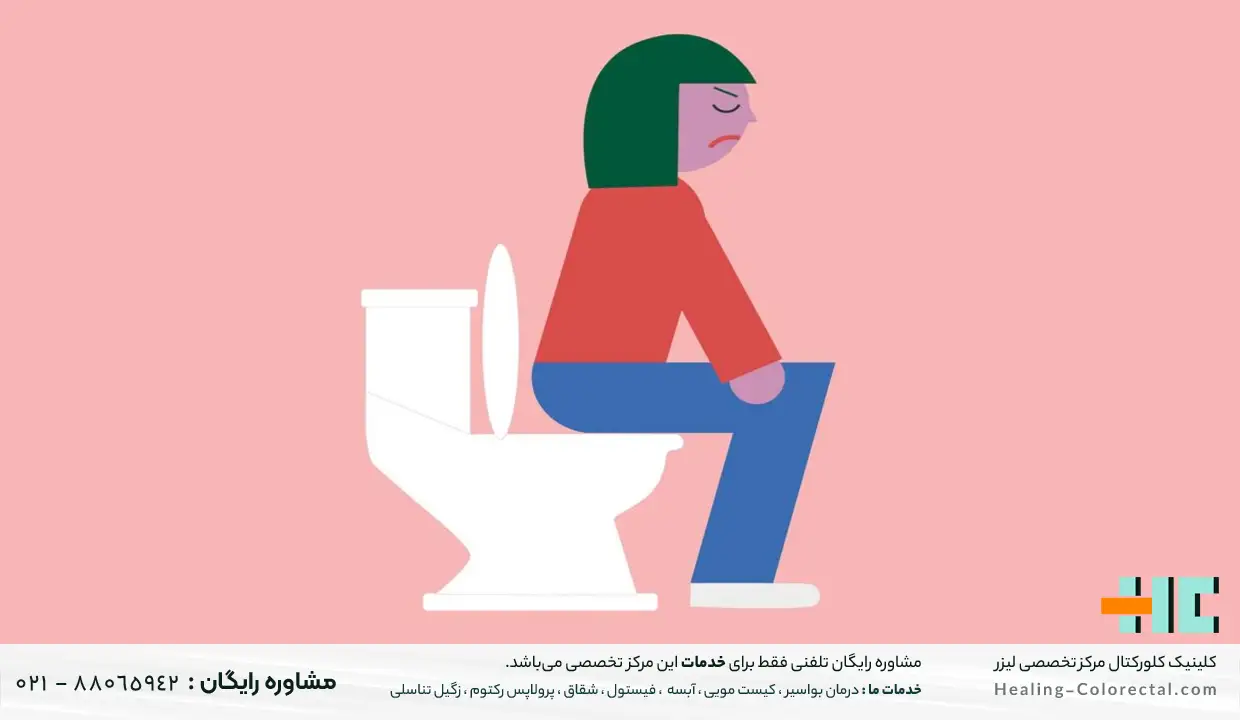 درمان خانگی بیرون زدگی گوشت اضافه مقعدی