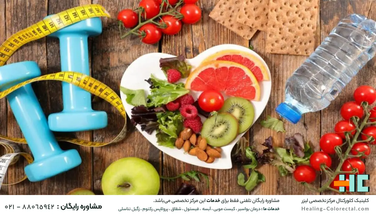 سبک زندگی سالم برای مراقبت بعد از درمان آبسه مقعدی