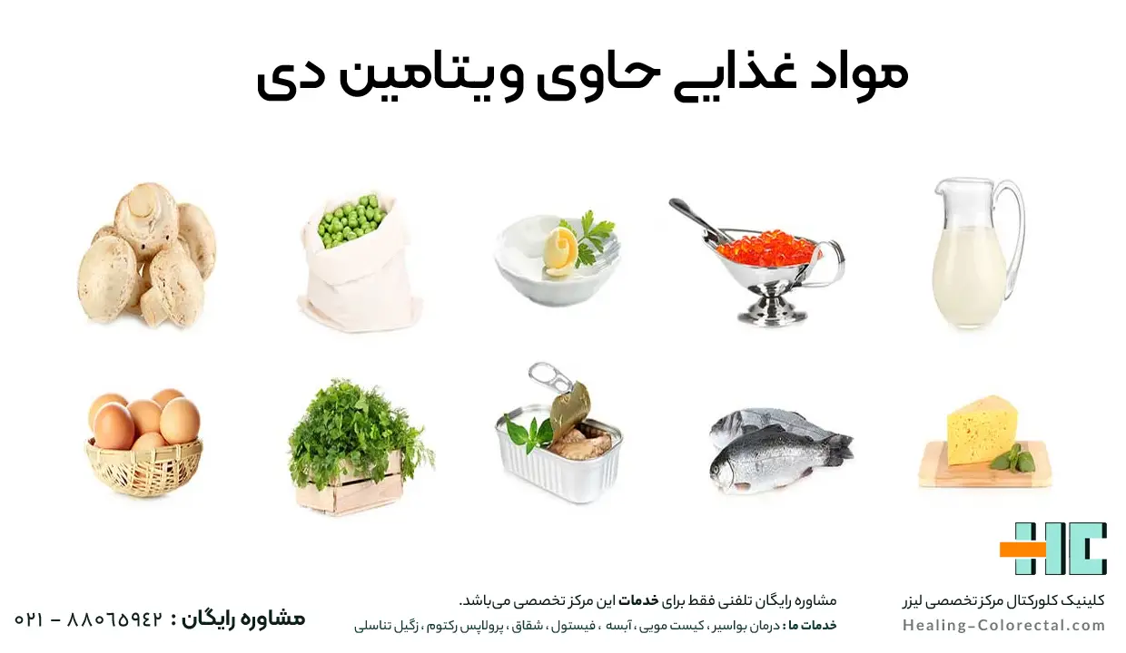 مواد غذایی حاوی ویتامین D
