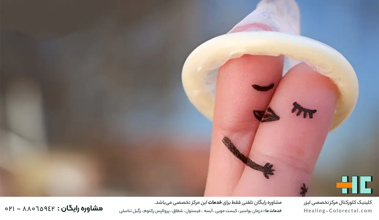 راه‌کارهای کاهش عوارض رابطه مقعدی