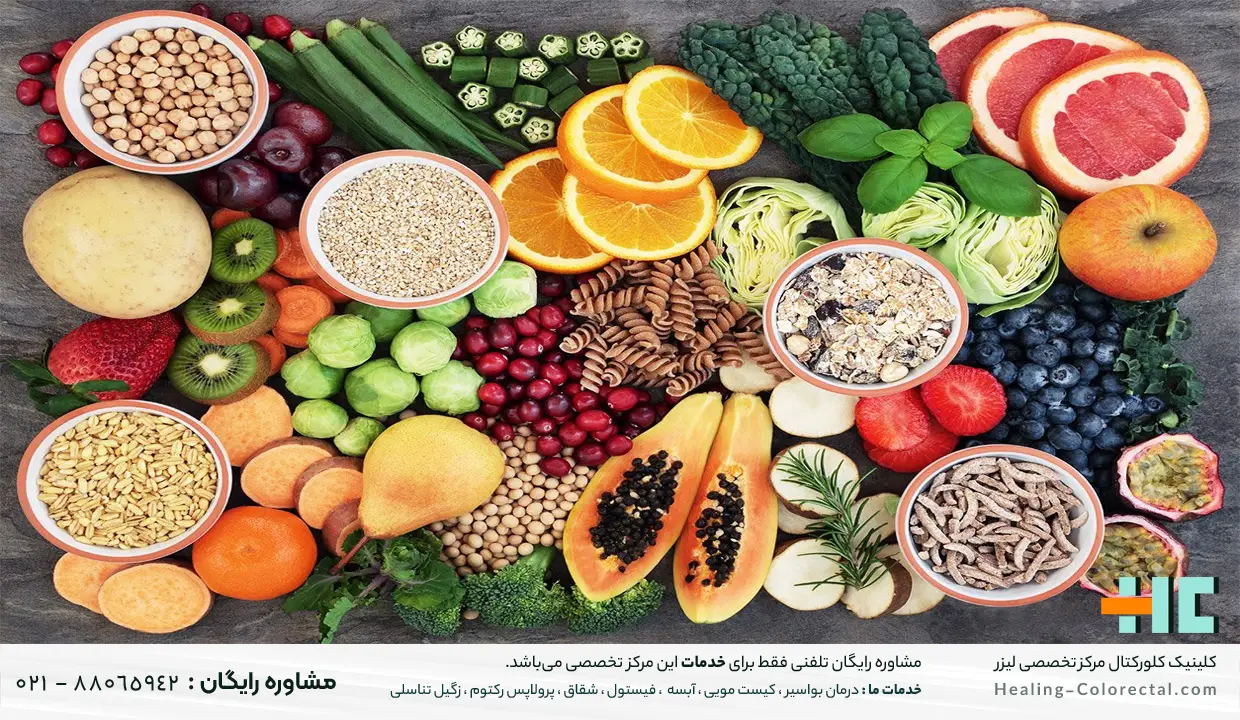 مصرف غذاهای حاوی فیبر بعد از عمل شقاق