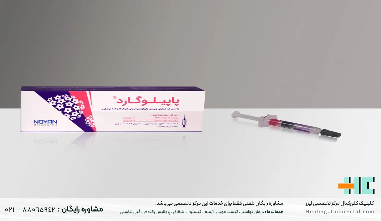 درمان HPV با واکسن گارداسیل 